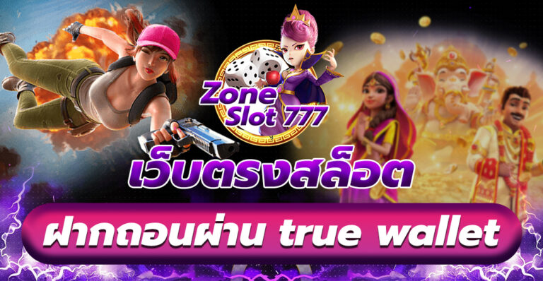 เว็บตรงสล็อต