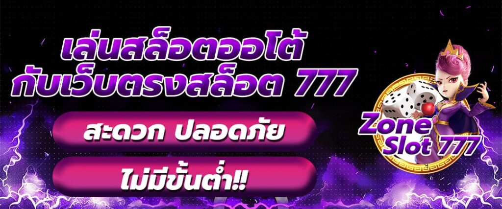 เว็บตรงสล็อต